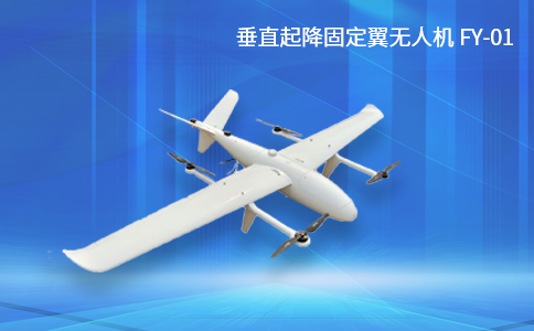 無人機(jī)遙感航拍平臺在測繪領(lǐng)域的應(yīng)用(圖1)