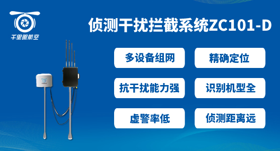 無人機反制設(shè)備-無人機偵察防御系統(tǒng)(圖1)