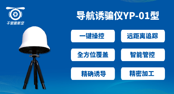 反無人機系統，無人機反制系統有哪些(圖4)